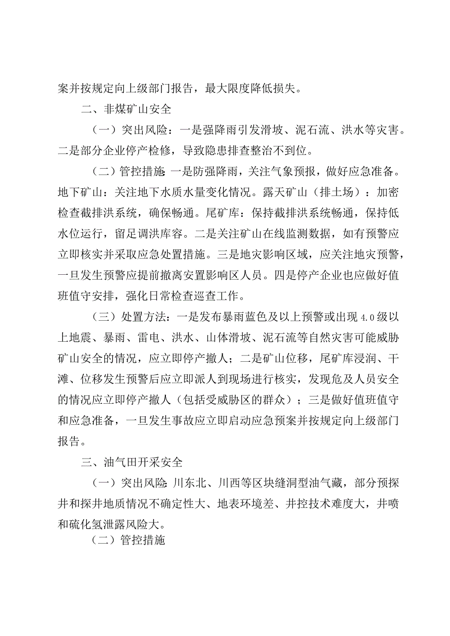 重点行业领域安全生产风险分析及防范处置技术指导意见.docx_第2页