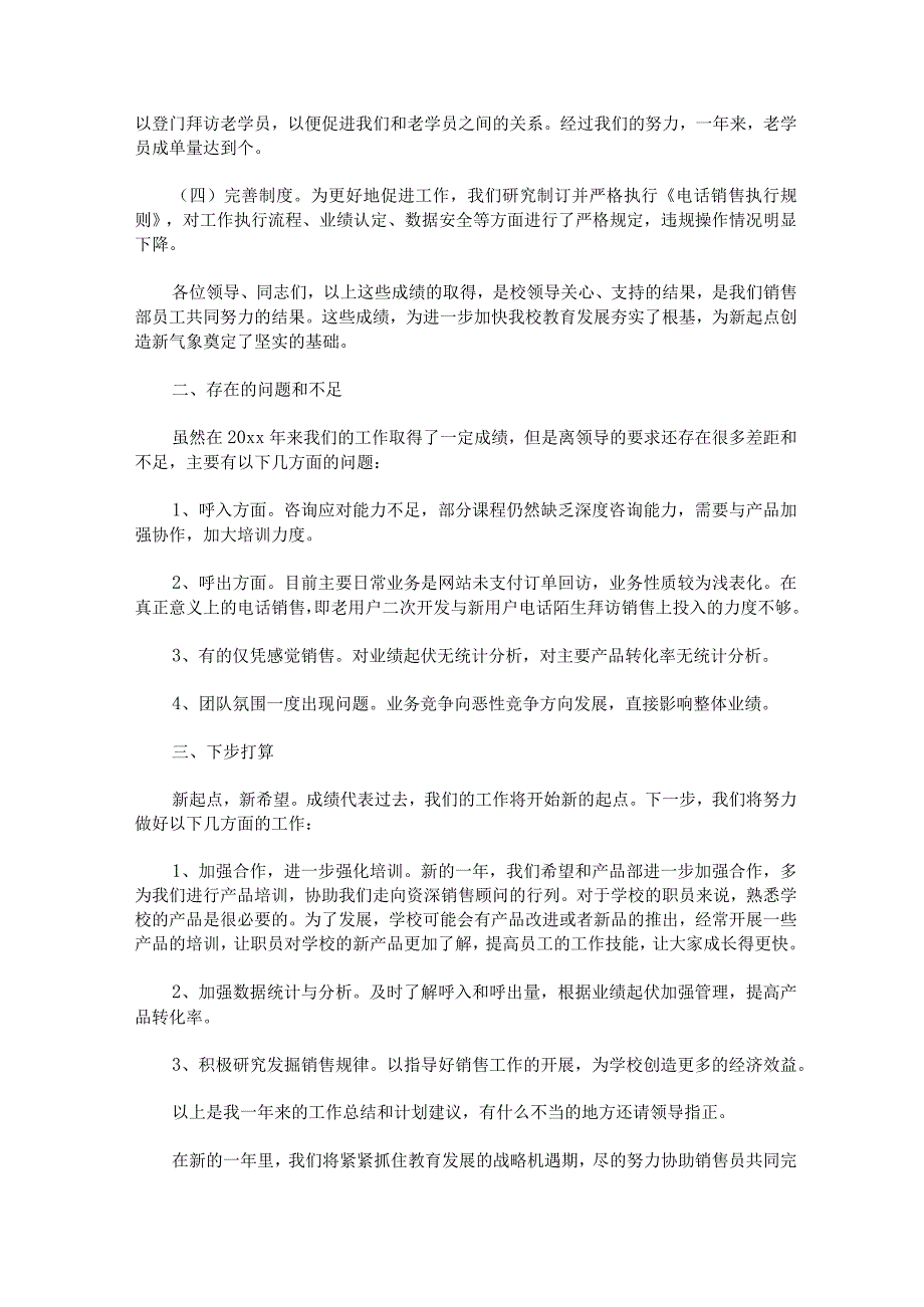 销售内勤上半年工作总结汇编.docx_第2页