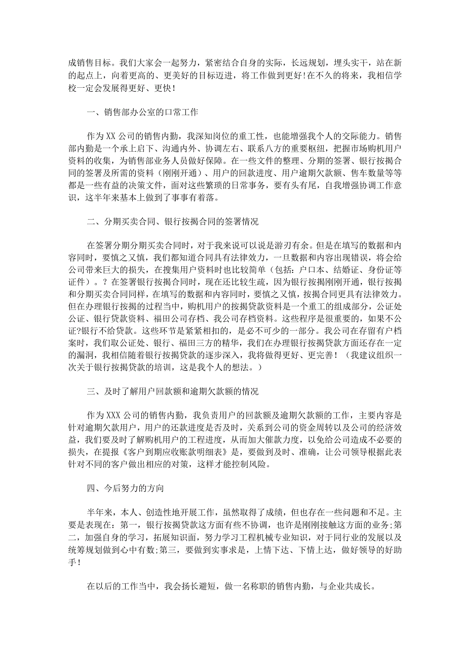 销售内勤上半年工作总结汇编.docx_第3页