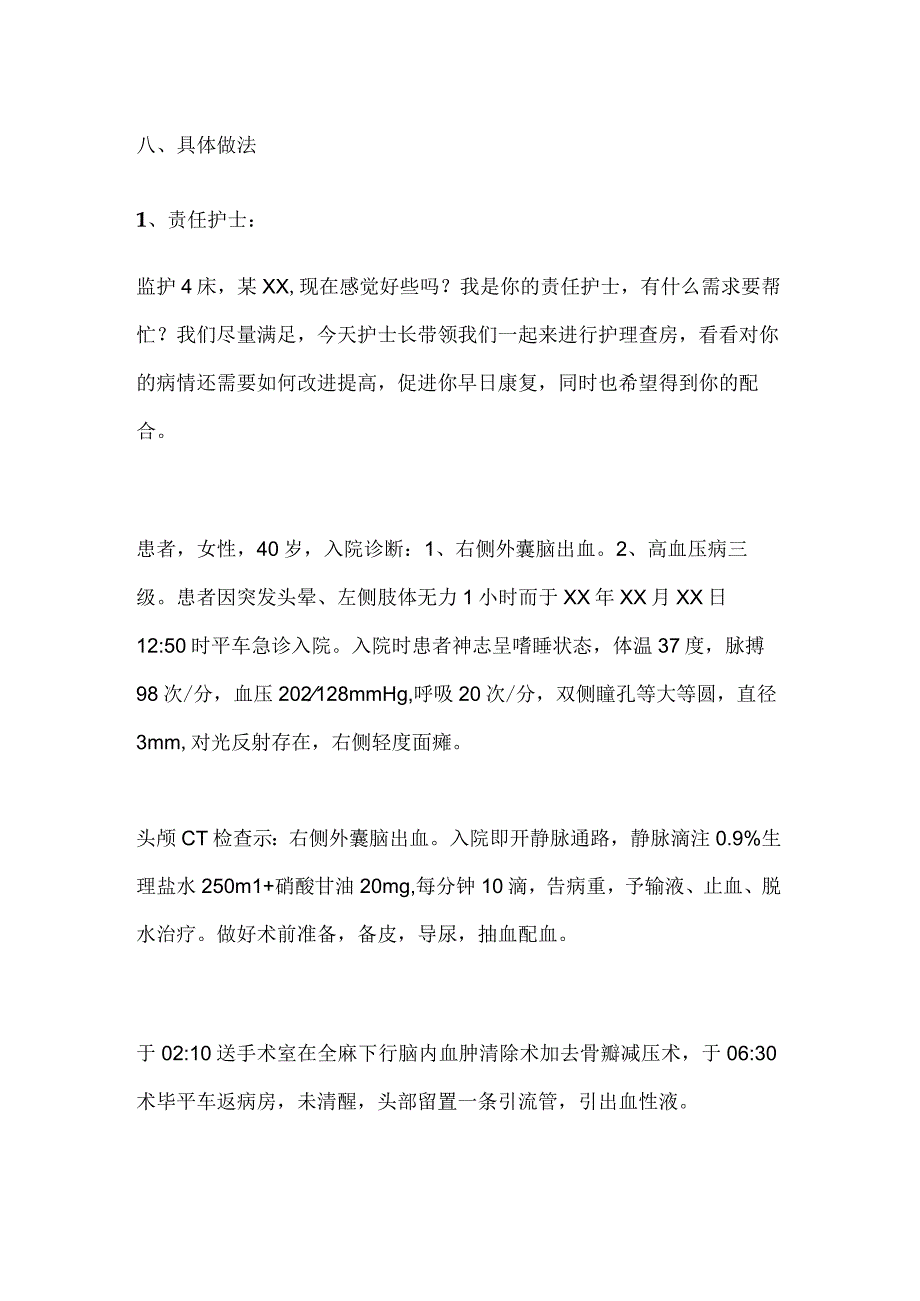 护士护理查房流程.docx_第3页