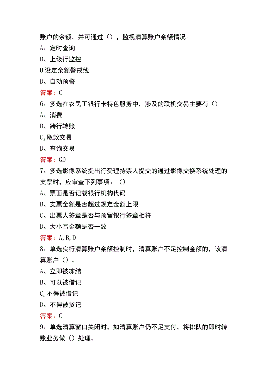 支付清算系统参与者考试题库五.docx_第2页