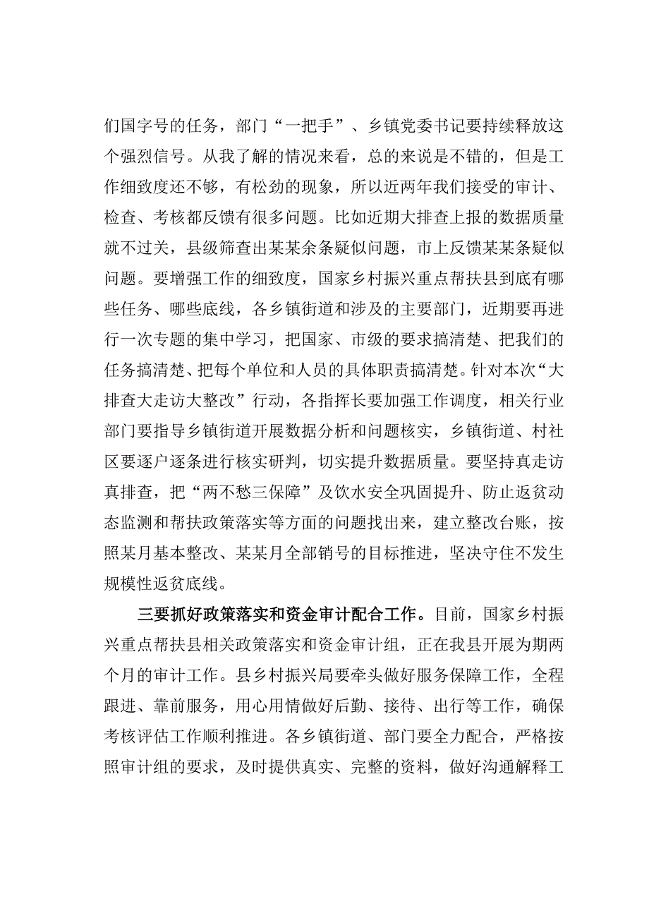 某某县委书记在全县宜居宜业和美丽乡村创建工作会议上的讲话.docx_第2页