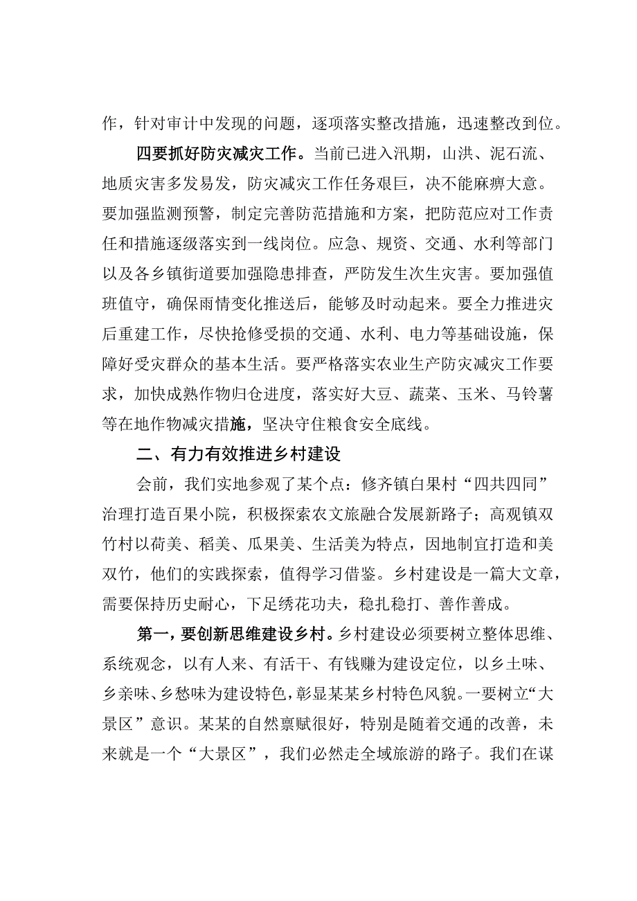 某某县委书记在全县宜居宜业和美丽乡村创建工作会议上的讲话.docx_第3页