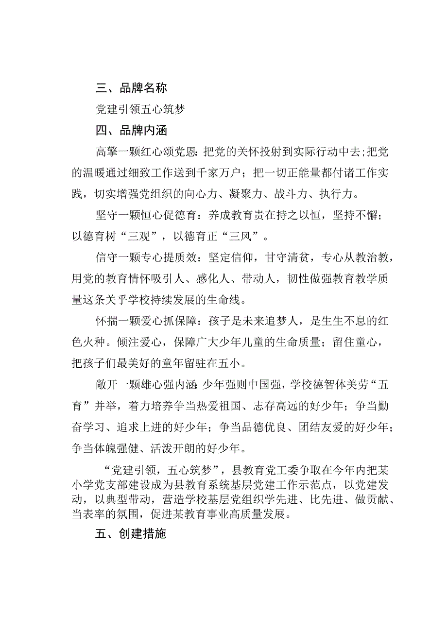 某某小学党支部创建学校基层党建工作阵地建设示范点实施方案.docx_第2页