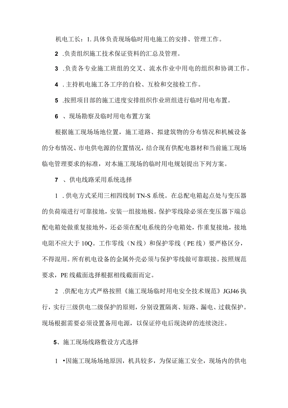 施工现场临时用电方案完整.docx_第2页