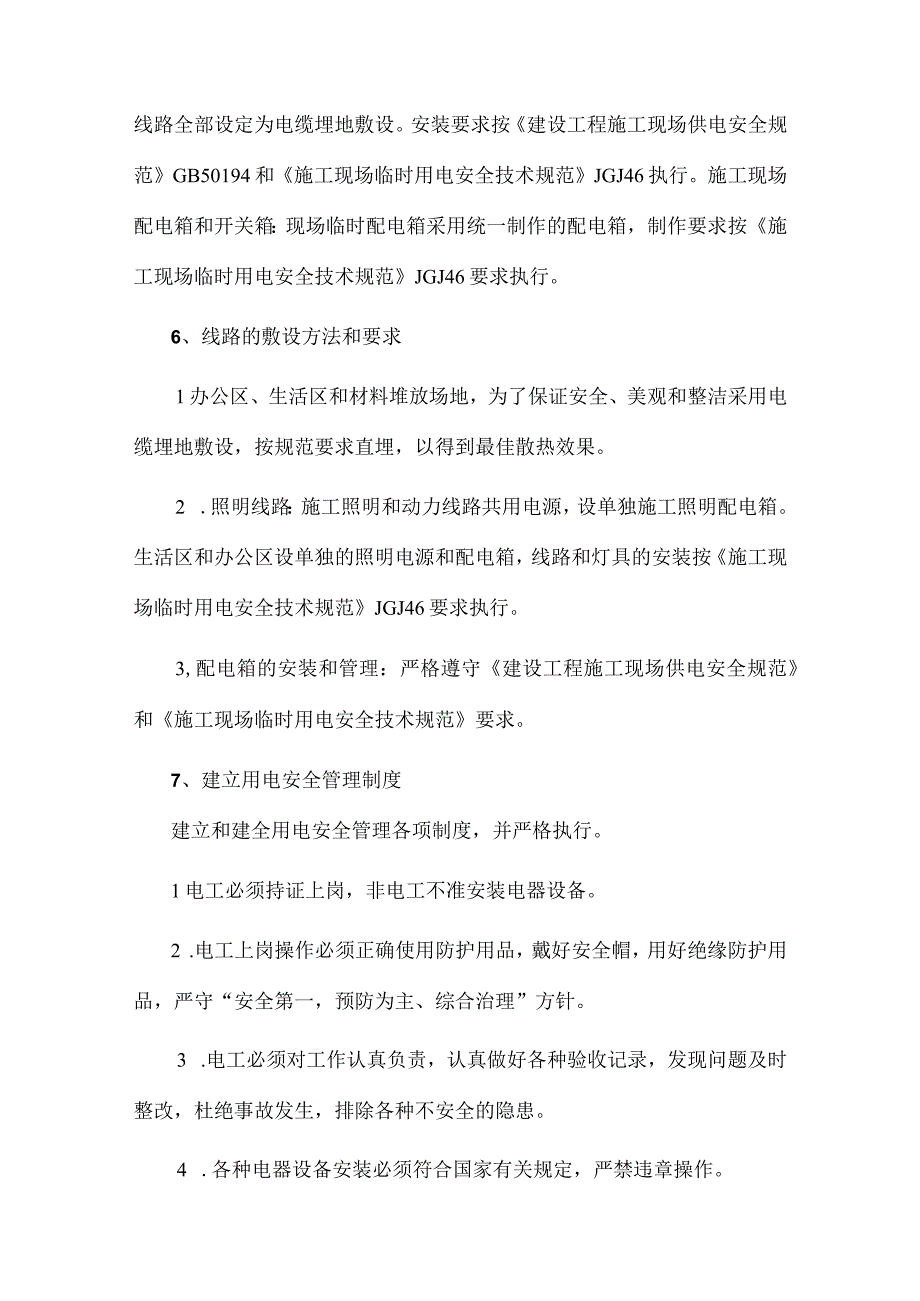 施工现场临时用电方案完整.docx_第3页