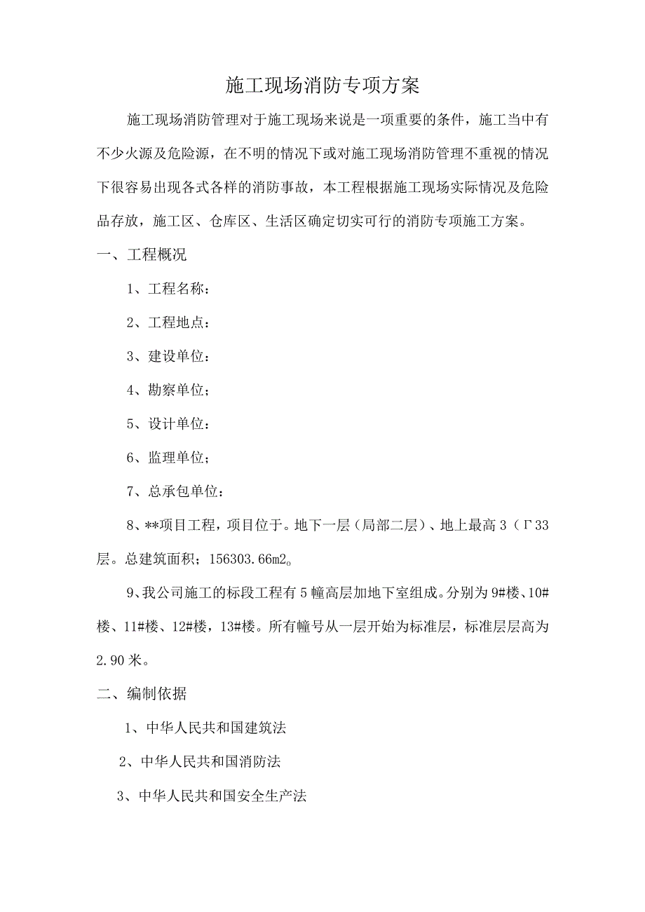 施工现场消防专项方案.docx_第2页