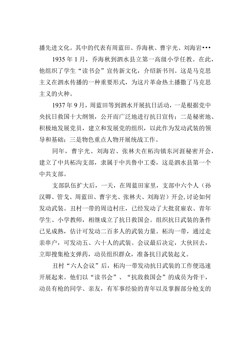 泗水县党史纪念馆解说词.docx_第2页