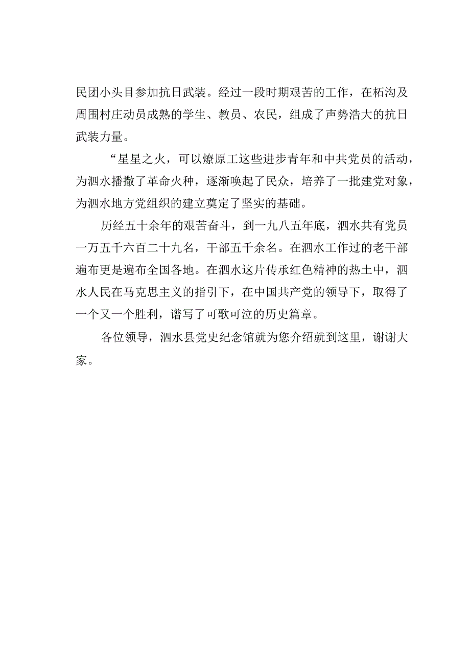 泗水县党史纪念馆解说词.docx_第3页