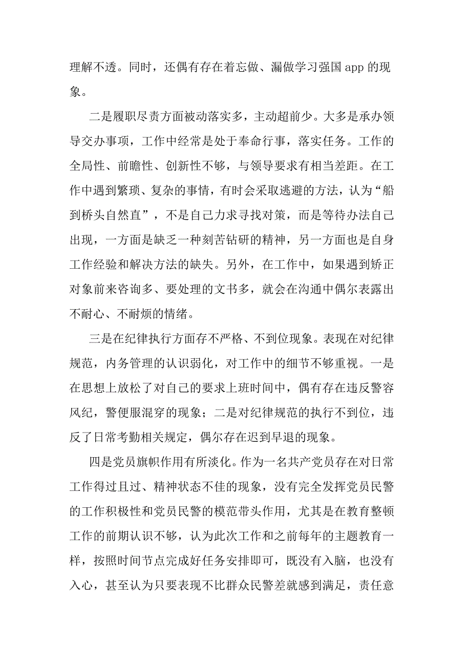 纪检干部政法队伍教育整顿个人剖析材料(二篇).docx_第2页