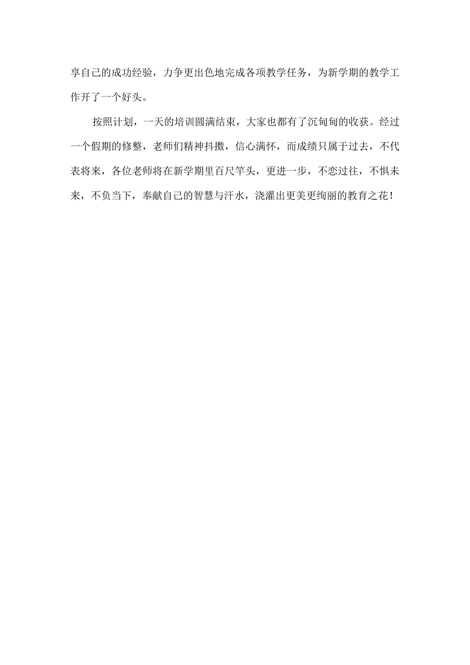 新起点-新征程-新辉煌——-英华实验2019年暑假教师全员培训工作总结.docx_第2页