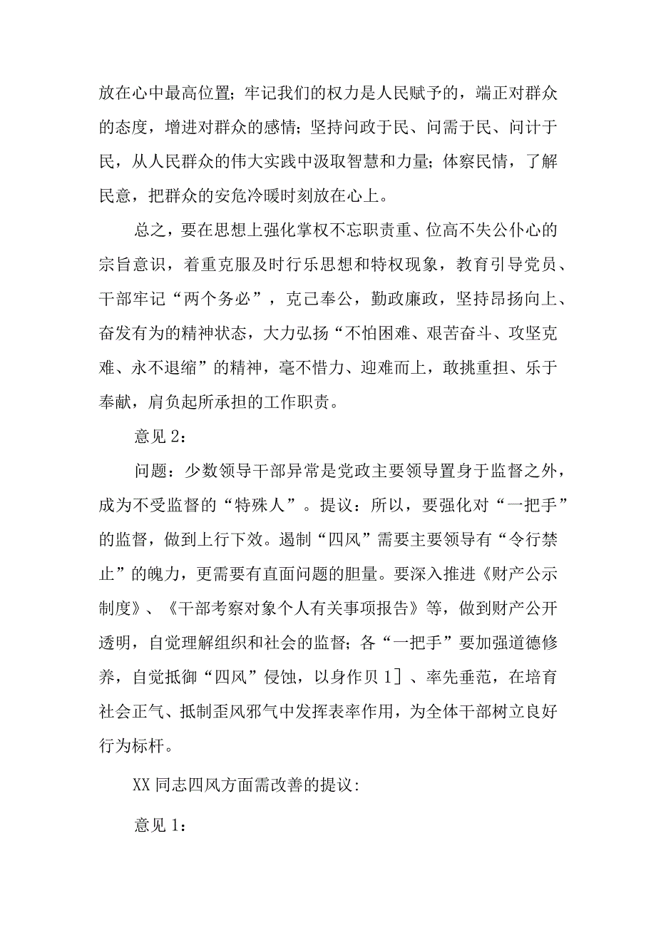 组织生活会谈心谈话记录（通用版6篇）.docx_第2页