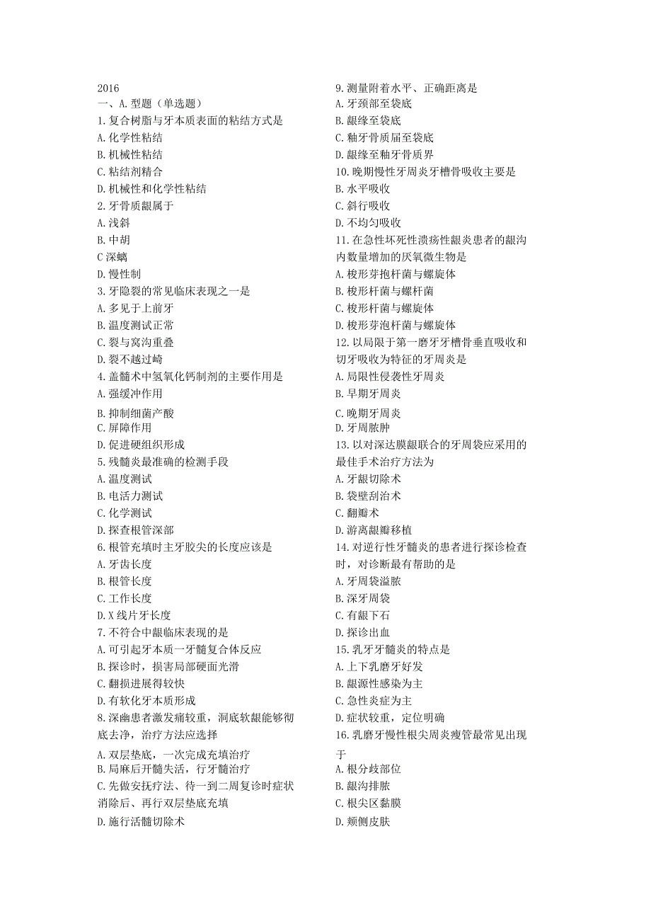 牙医考试题库.docx_第1页