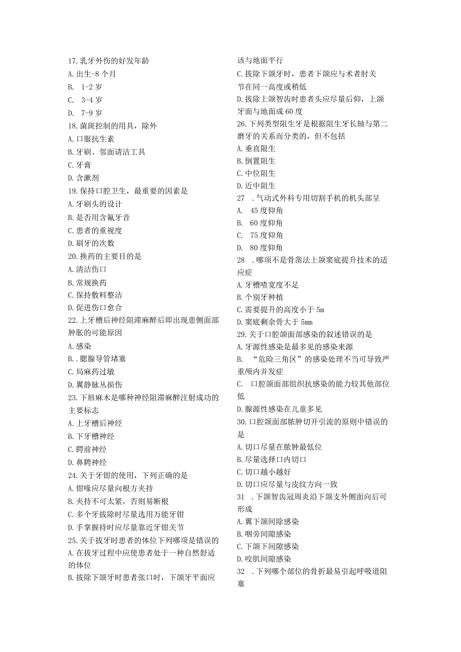 牙医考试题库.docx_第2页