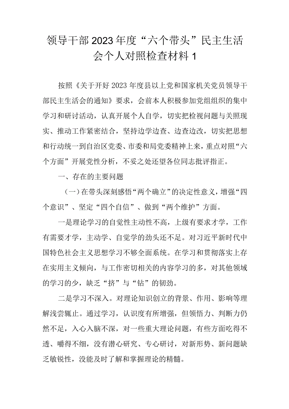 最新6篇）领导干部2022年度“六个带头”民主生活会个人对照检查材料.docx_第2页