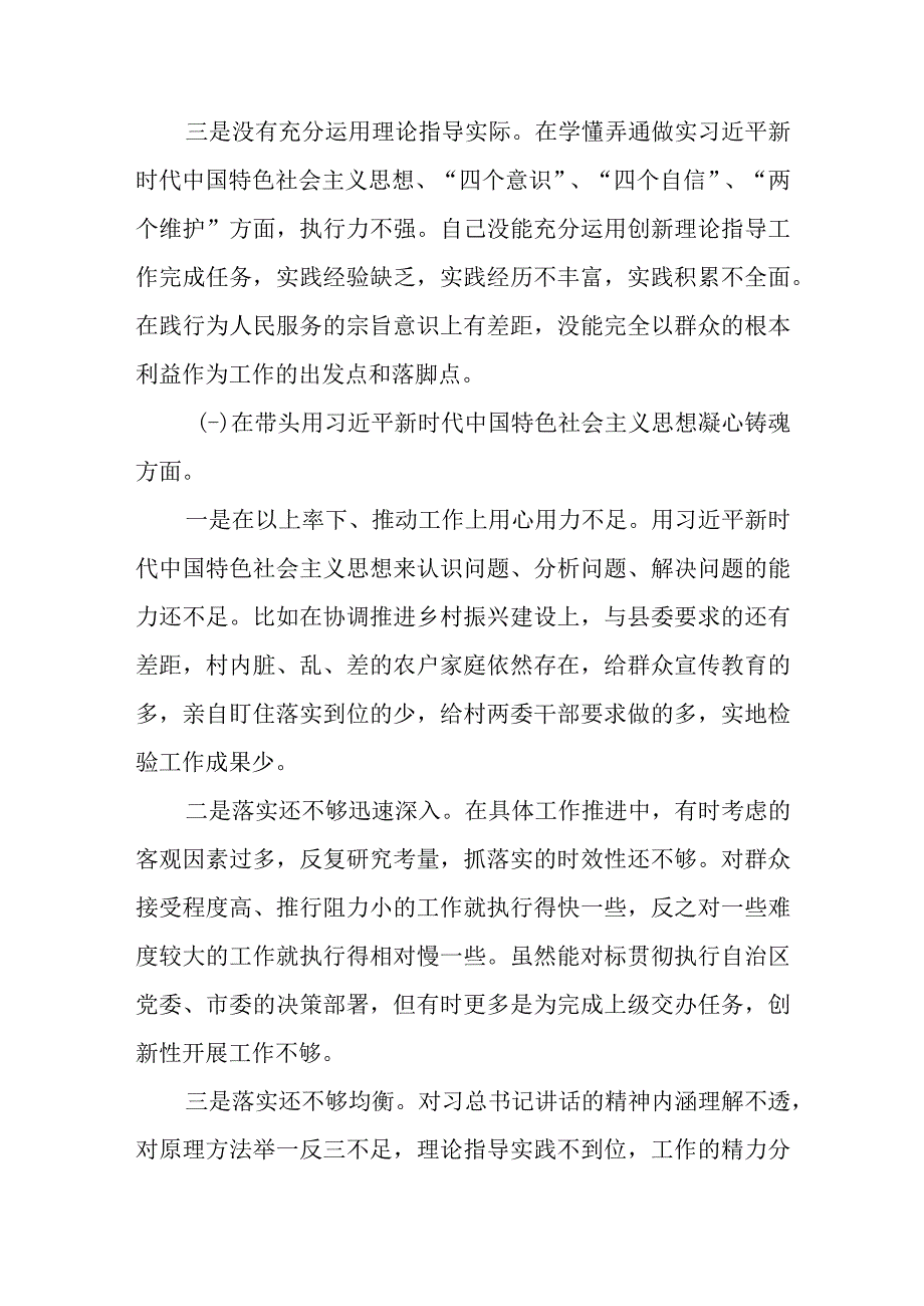 最新6篇）领导干部2022年度“六个带头”民主生活会个人对照检查材料.docx_第3页