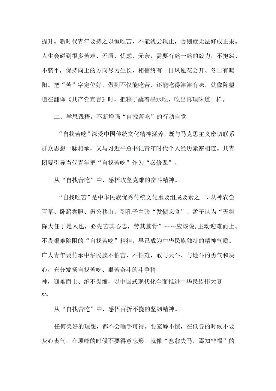 新时代青年要勇于“自找苦吃”（专题党课材料）.docx_第3页