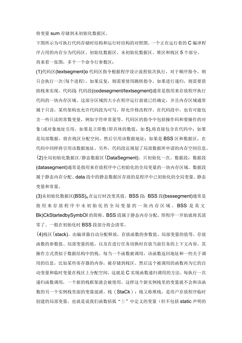 深入理解C语言的内存管理.docx_第3页