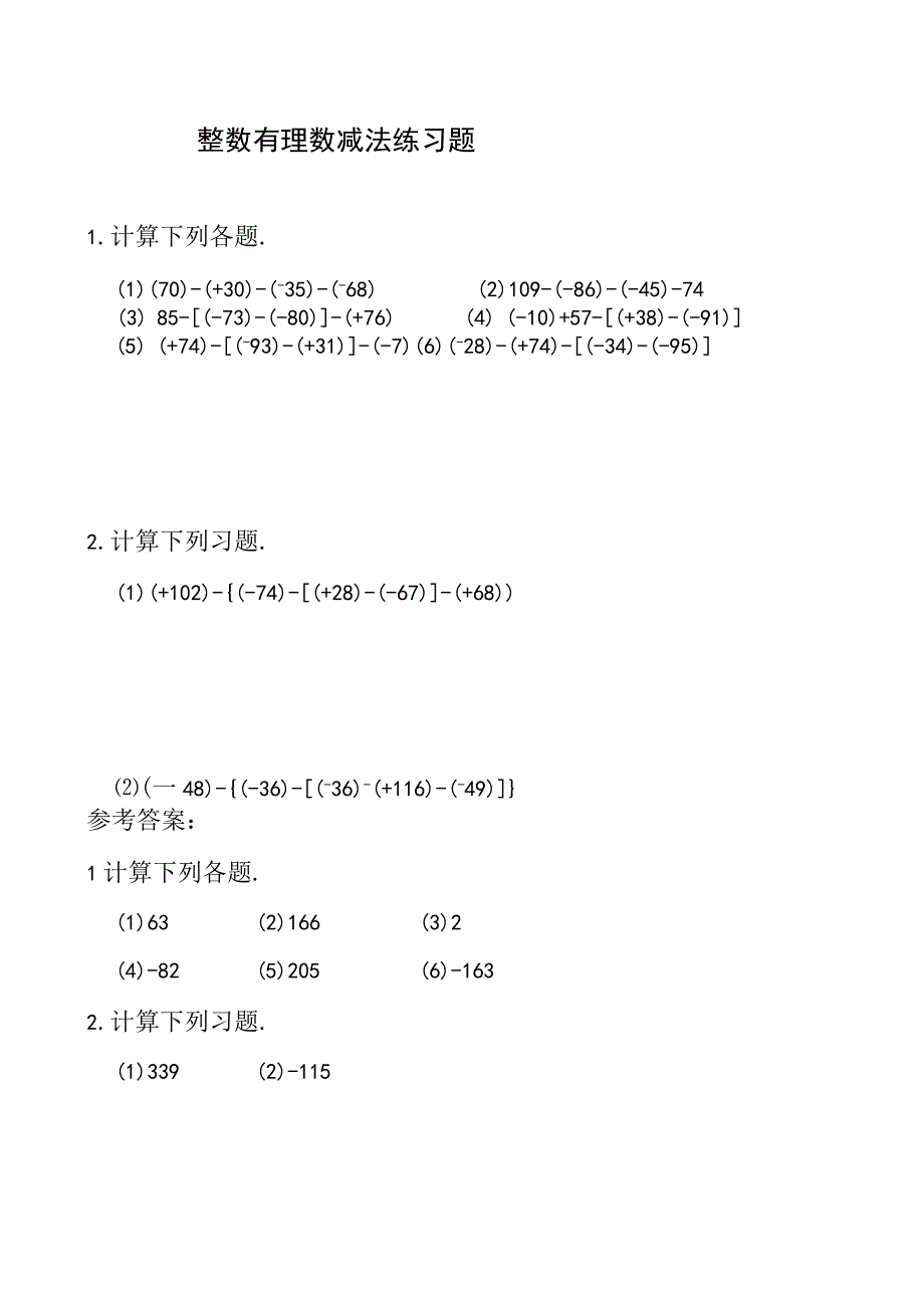 整数有理数减法练习题8.docx_第1页