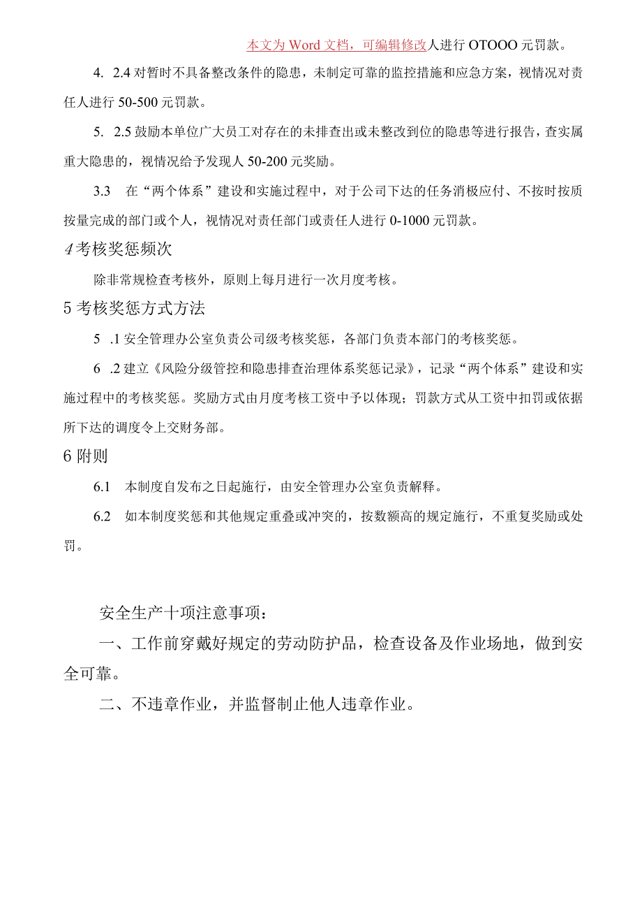 风险分级管控和隐患排查治理体系考核奖惩制度模板 (1).docx_第3页