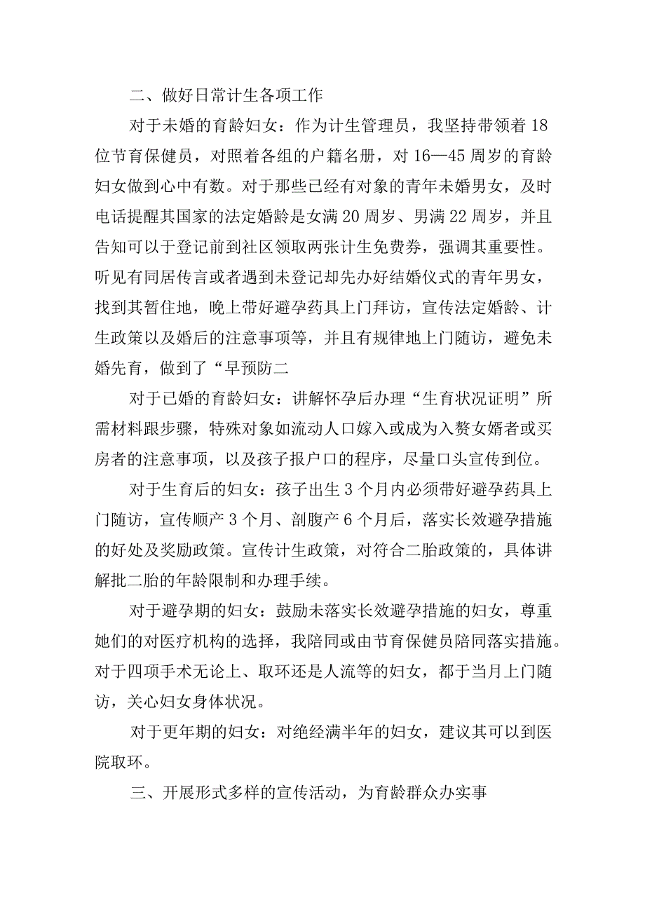 计生年度工作总结及工作思路_1.docx_第2页