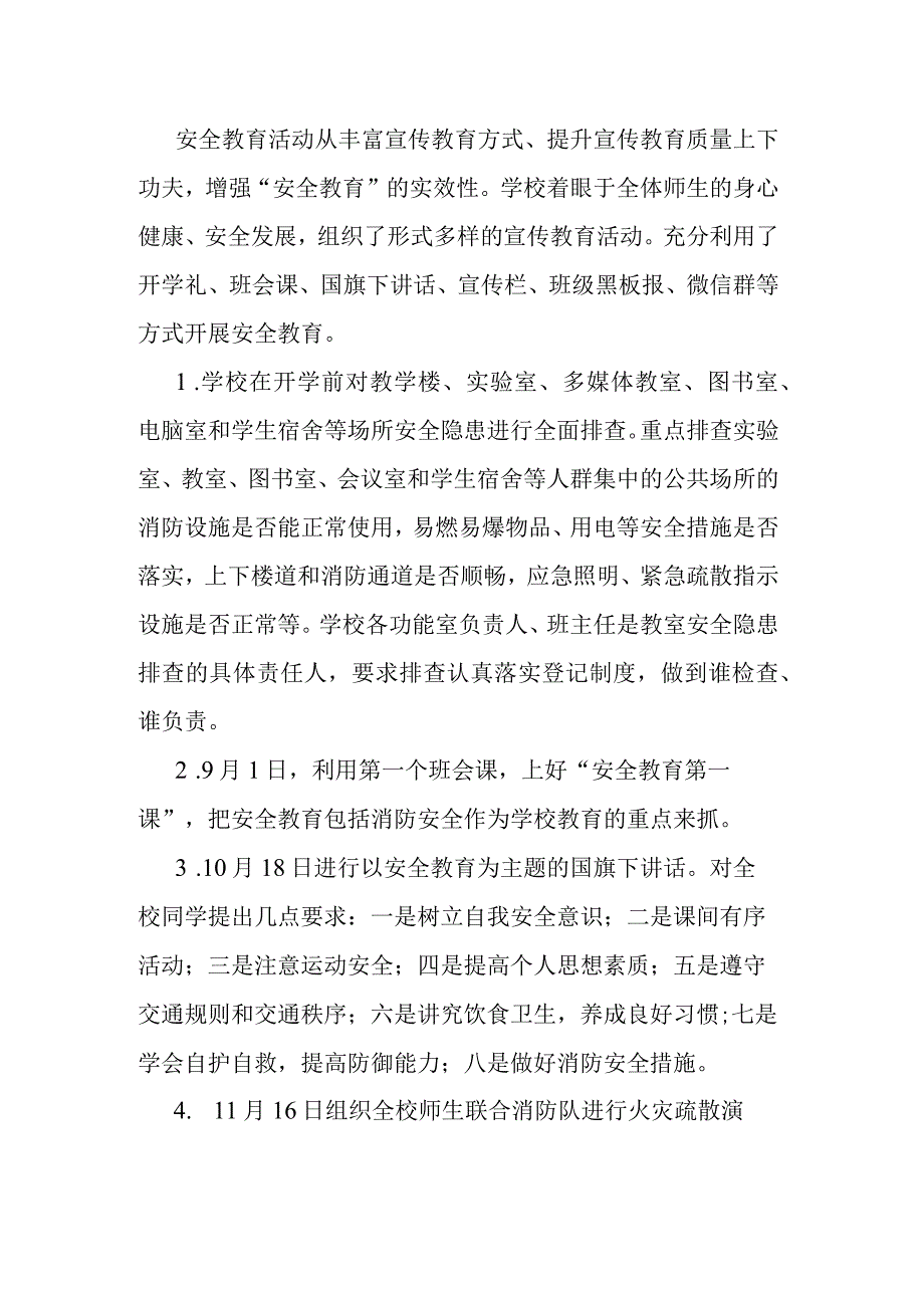 校园消防安全工作总结.docx_第2页