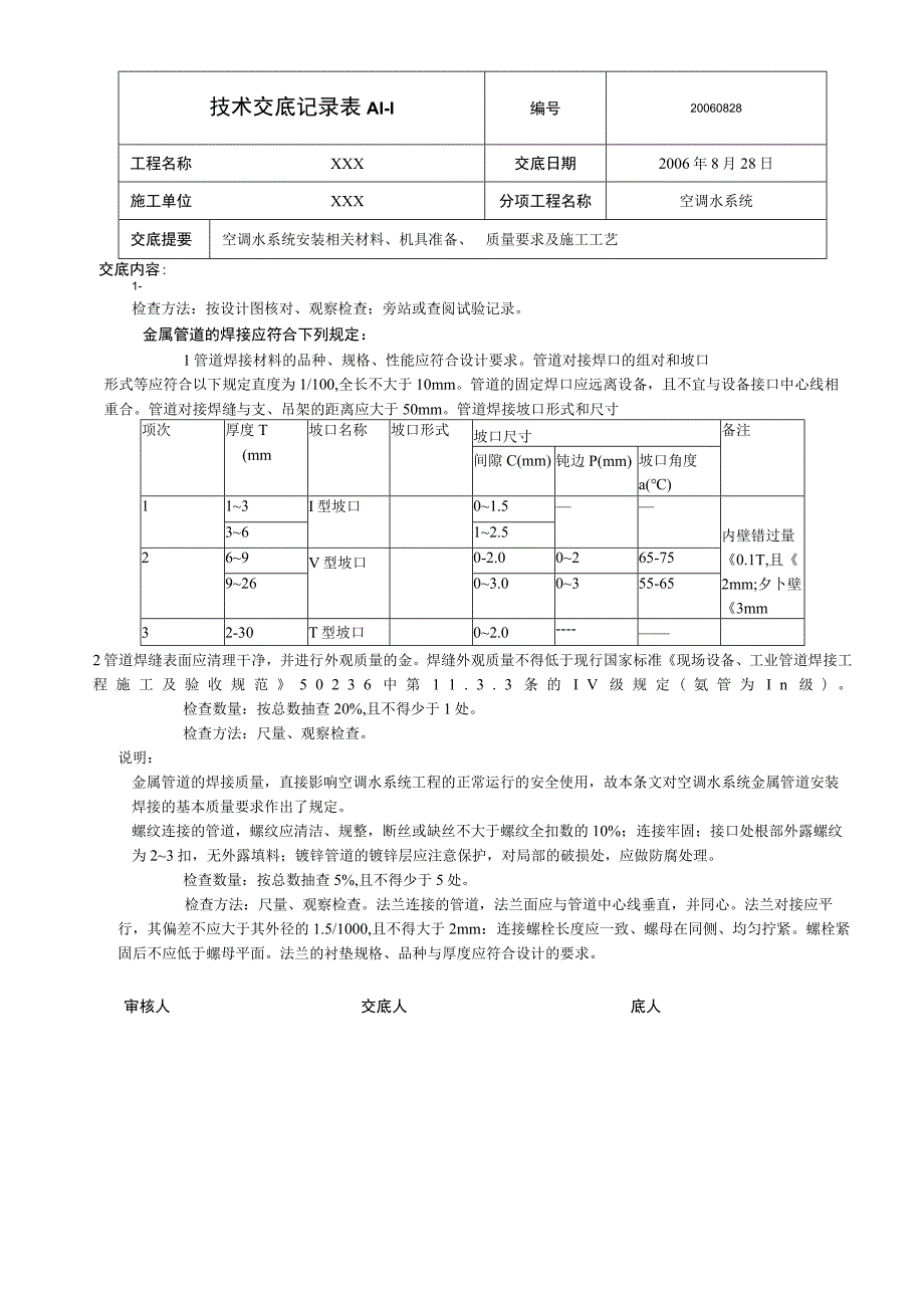 某中央空调空调水系统技术交底.docx_第3页