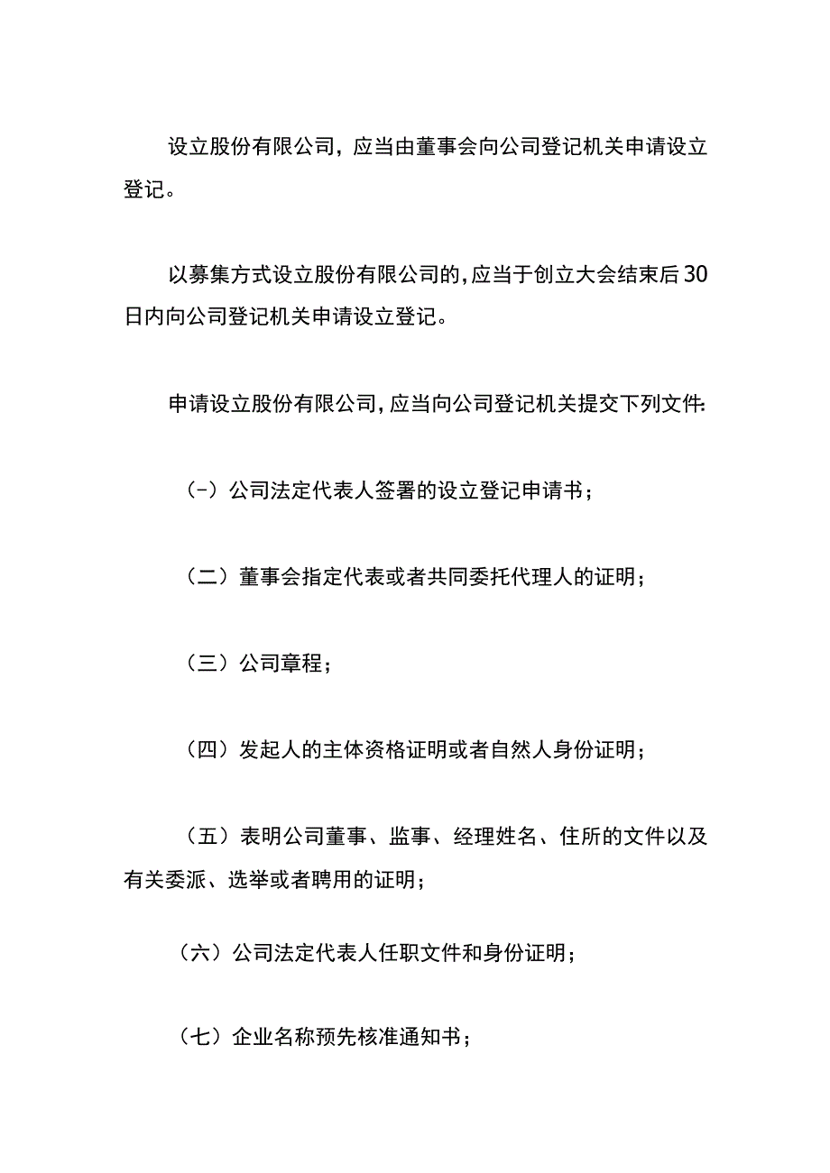 股份有限公司设立条件.docx_第3页