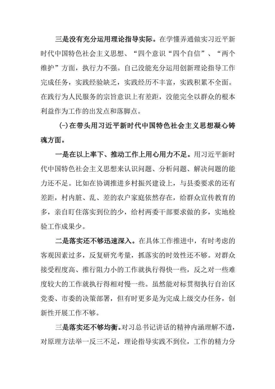 领导干部2022年度“六个带头”民主生活会个人对照检查材料（4篇范文）.docx_第3页