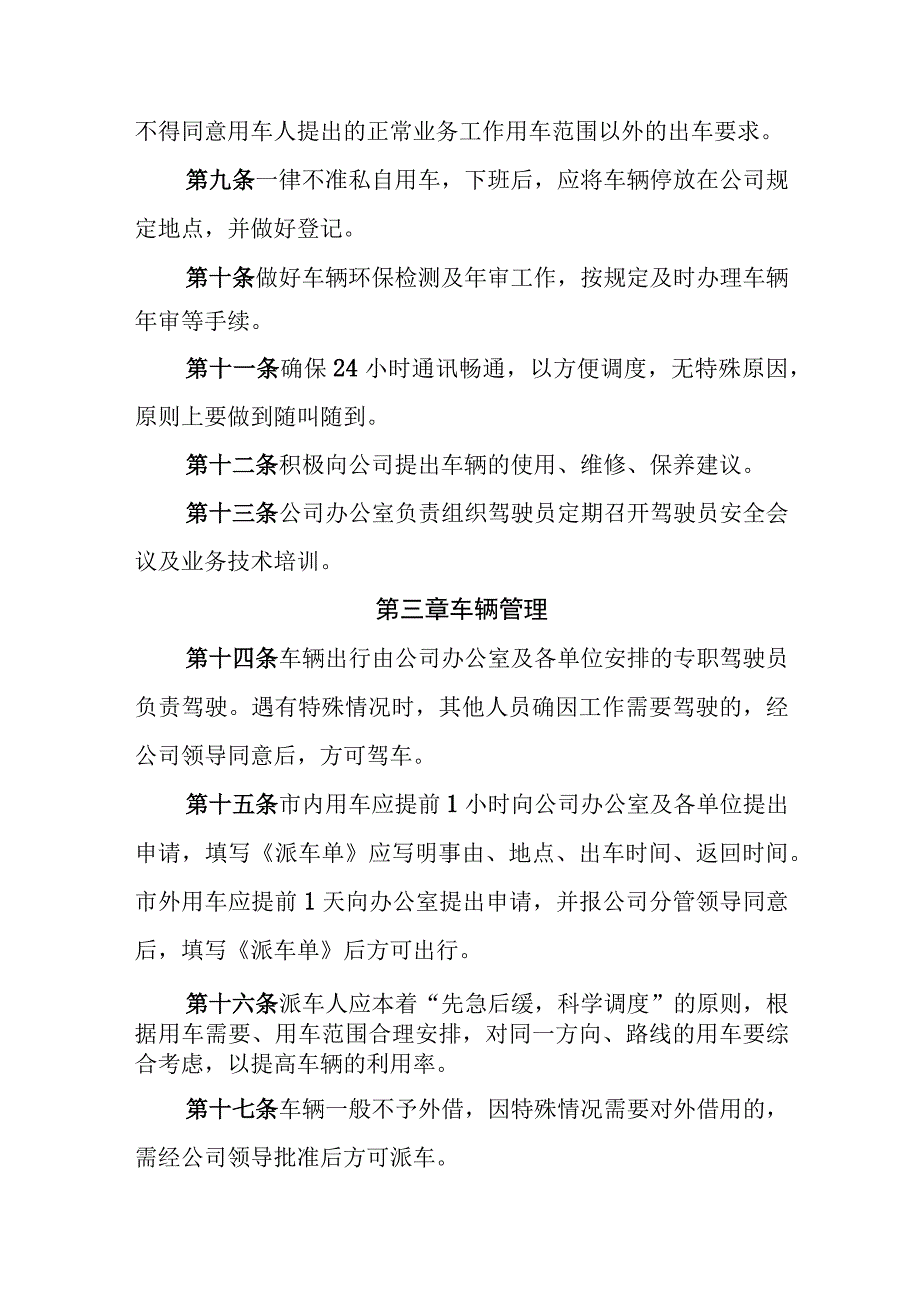 自来水公司驾驶员及公务车辆管理办法.docx_第2页