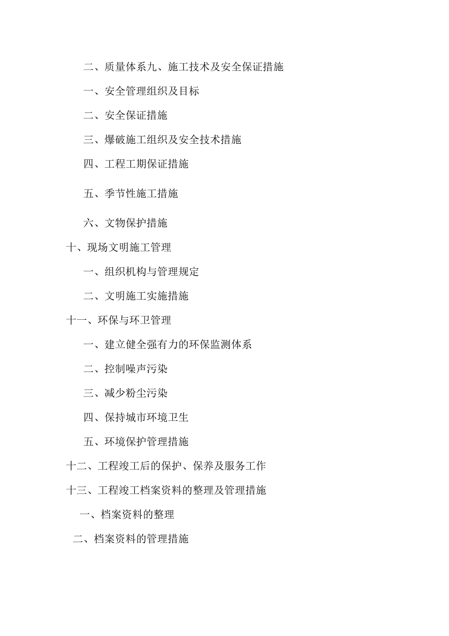 武警重庆反恐和训练基地场平土石方工程施工组织设计.docx_第3页