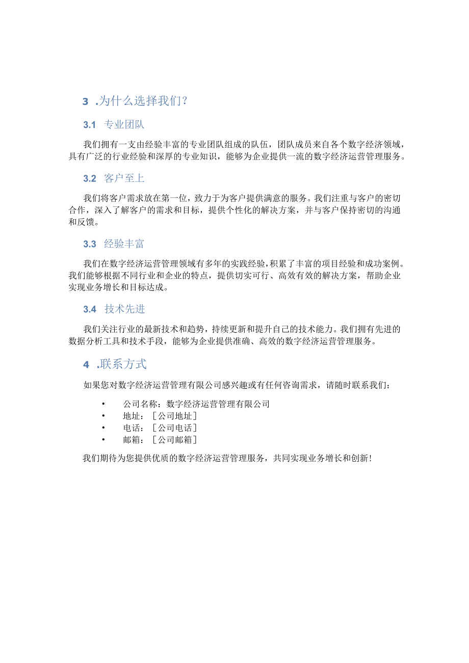 数字经济运营管理有限公司.docx_第2页