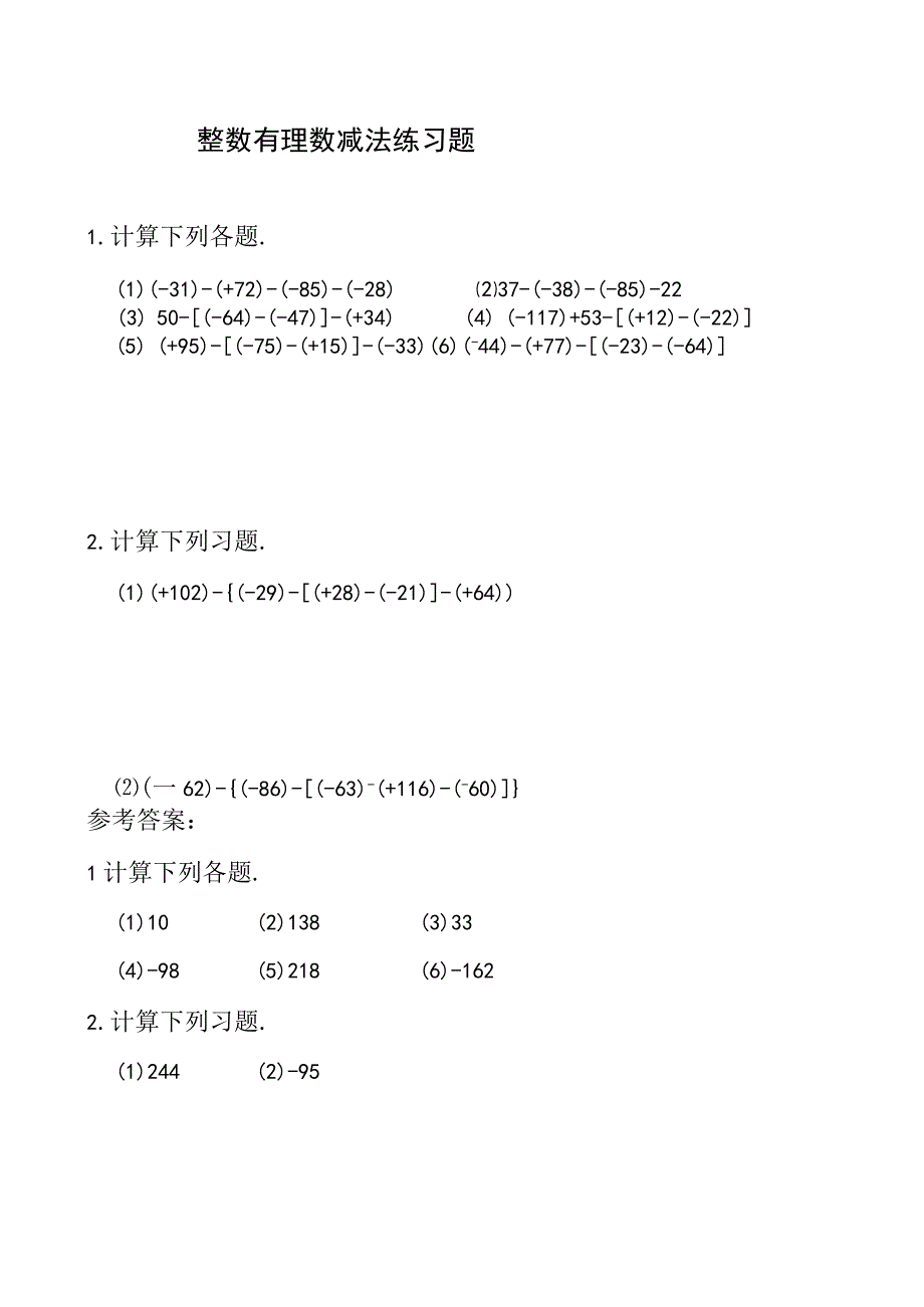 整数有理数减法练习题10.docx_第1页