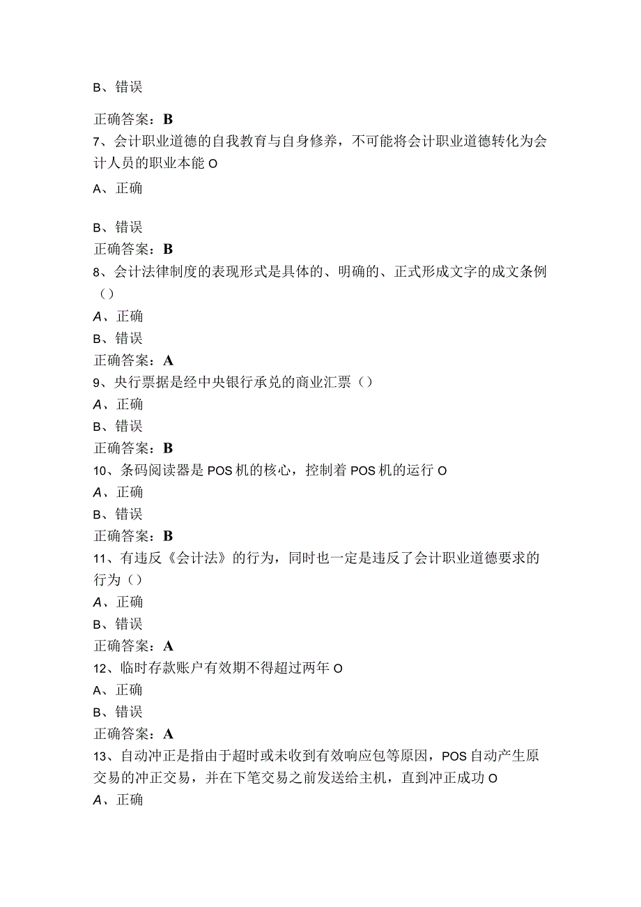 收银员高级工练习题库与参考答案.docx_第2页