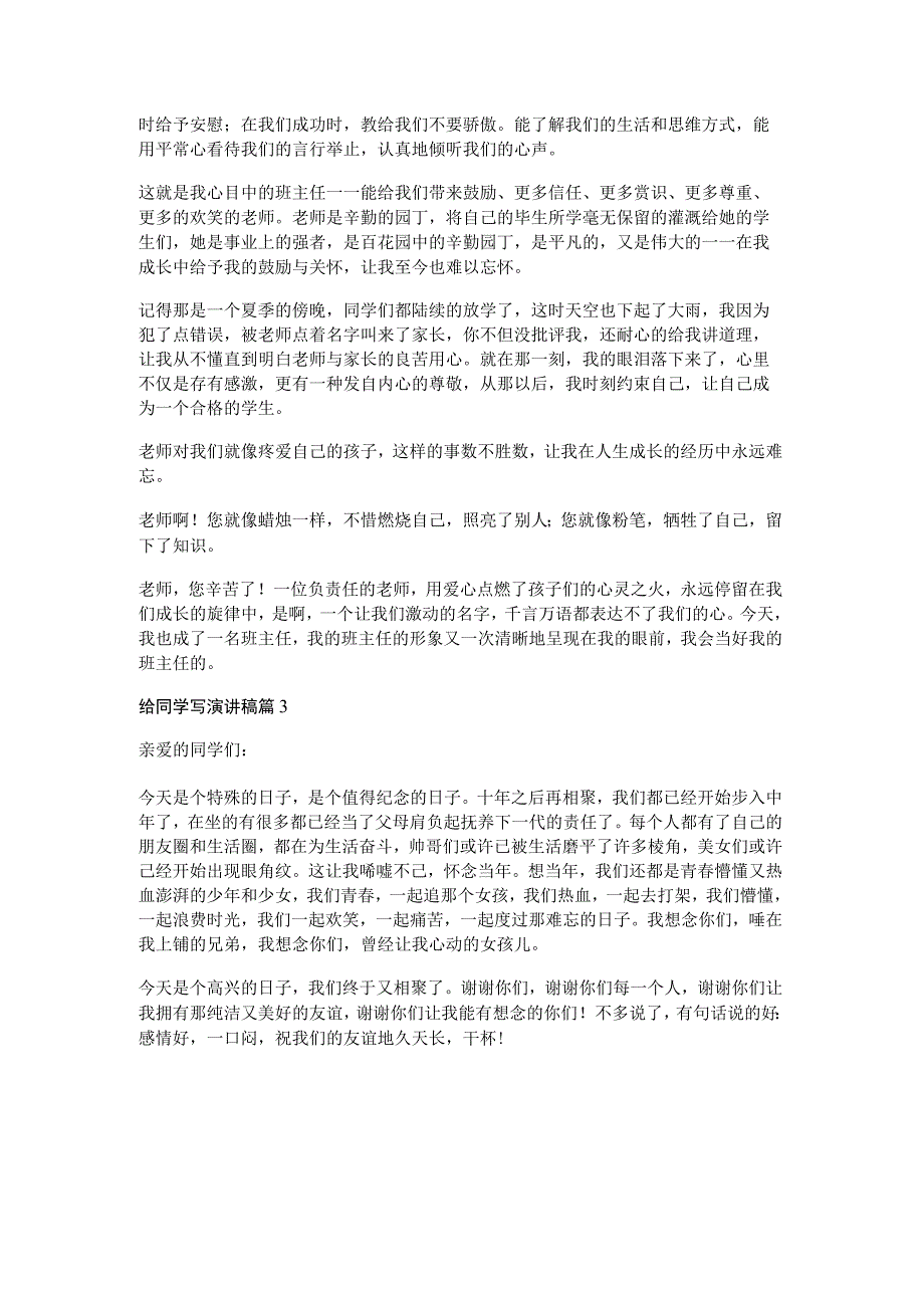 给同学写演讲稿通用8篇.docx_第2页