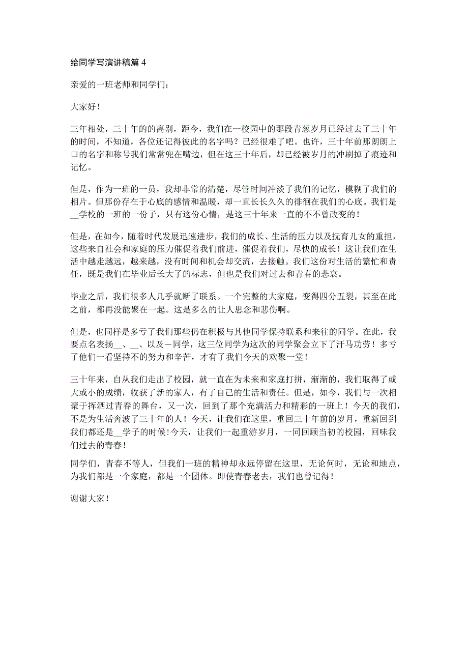 给同学写演讲稿通用8篇.docx_第3页