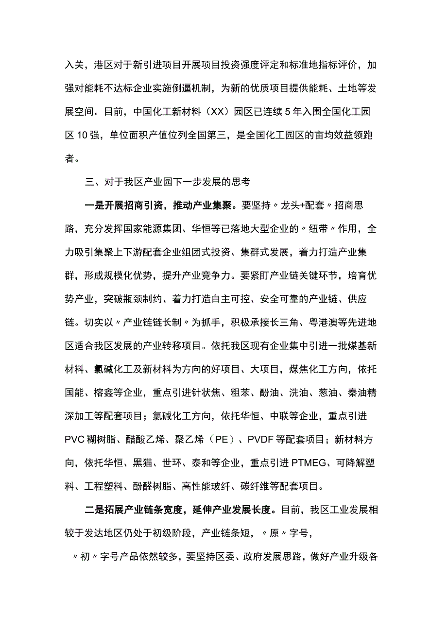 经济社会高质量发展专业能力提升专题培训班心得体会.docx_第2页