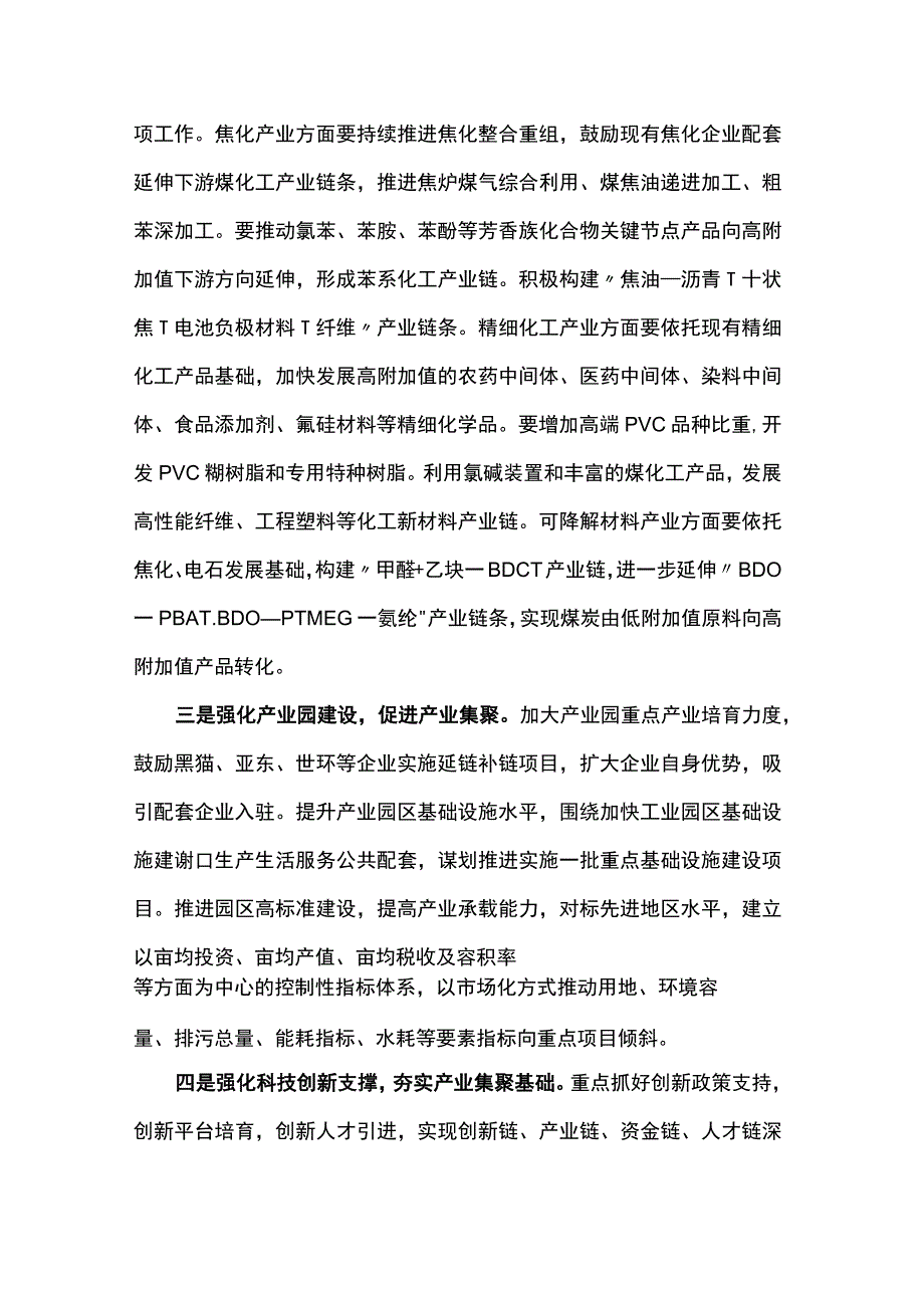 经济社会高质量发展专业能力提升专题培训班心得体会.docx_第3页