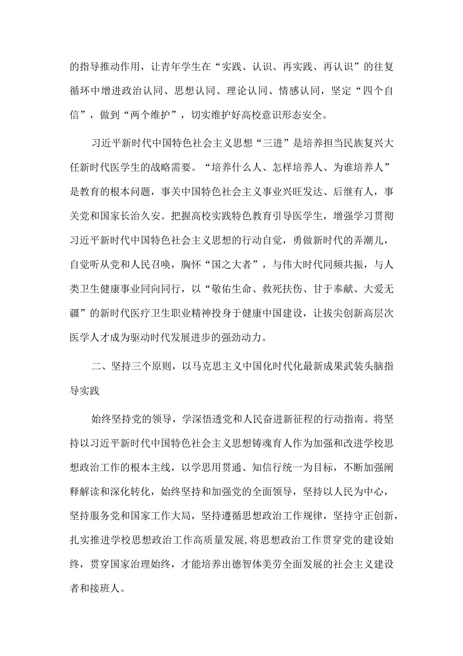 落实立德树人根本任务 筑牢医学生成长成才思想基础（党课讲稿）.docx_第2页