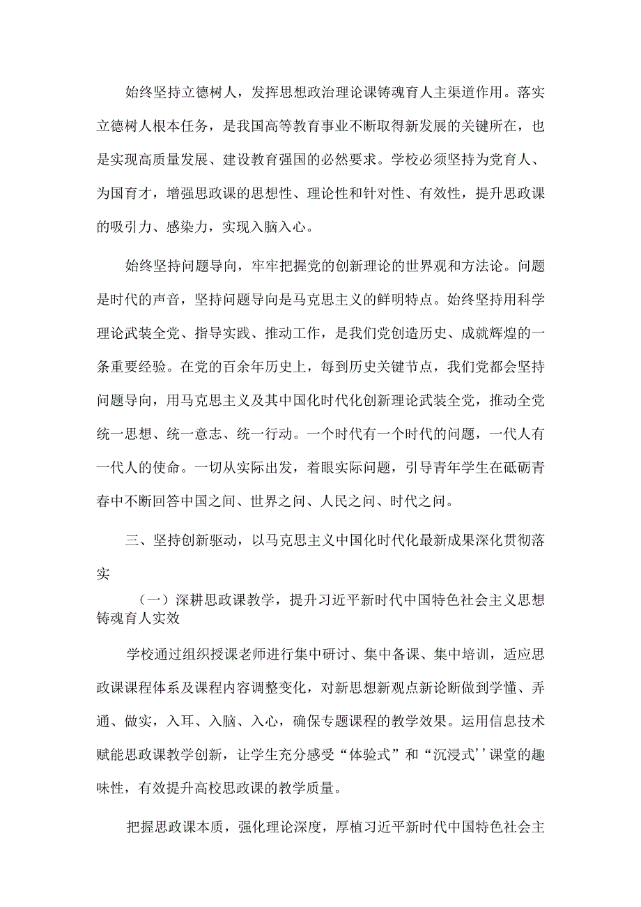 落实立德树人根本任务 筑牢医学生成长成才思想基础（党课讲稿）.docx_第3页