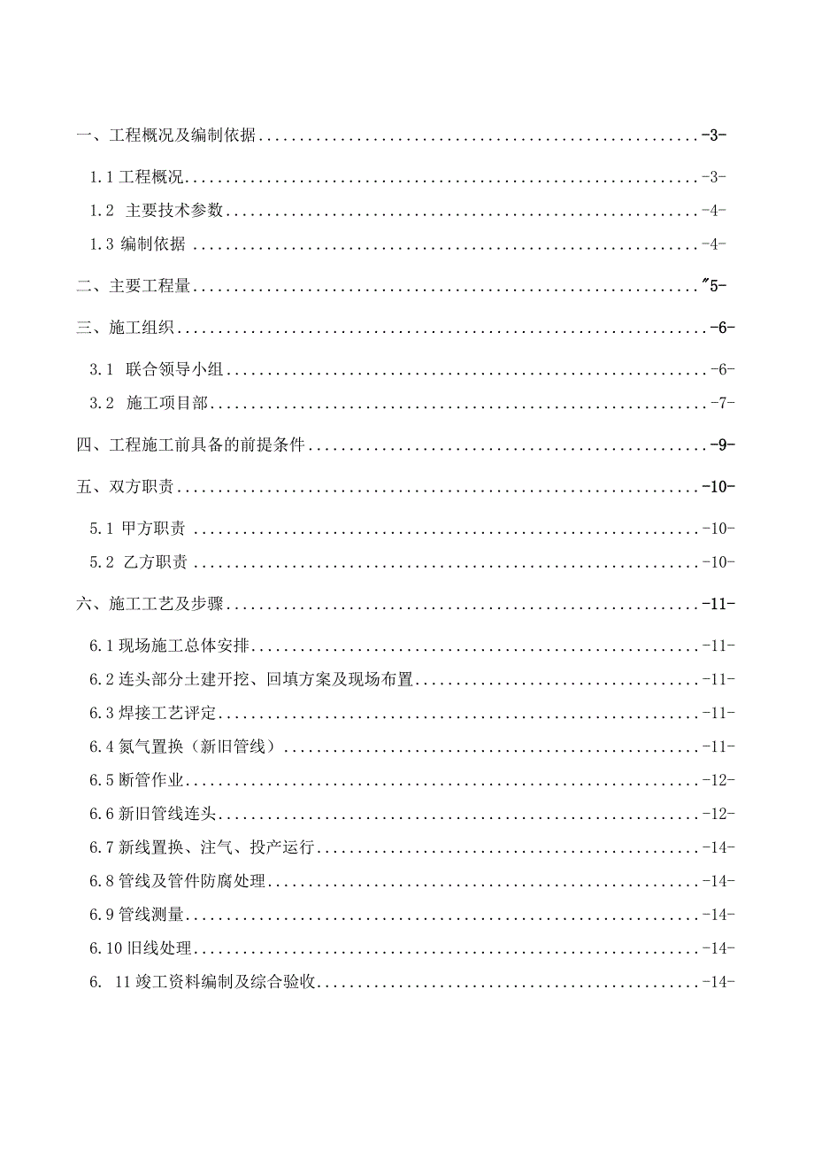 次高压管与撬体连接动火碰口作业方案（31页）.docx_第2页