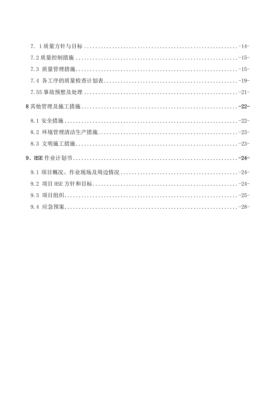 次高压管与撬体连接动火碰口作业方案（31页）.docx_第3页