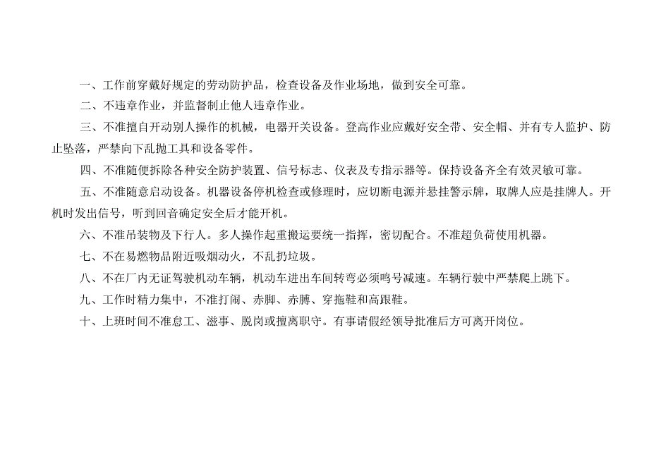 节假日安全检查表.docx_第2页