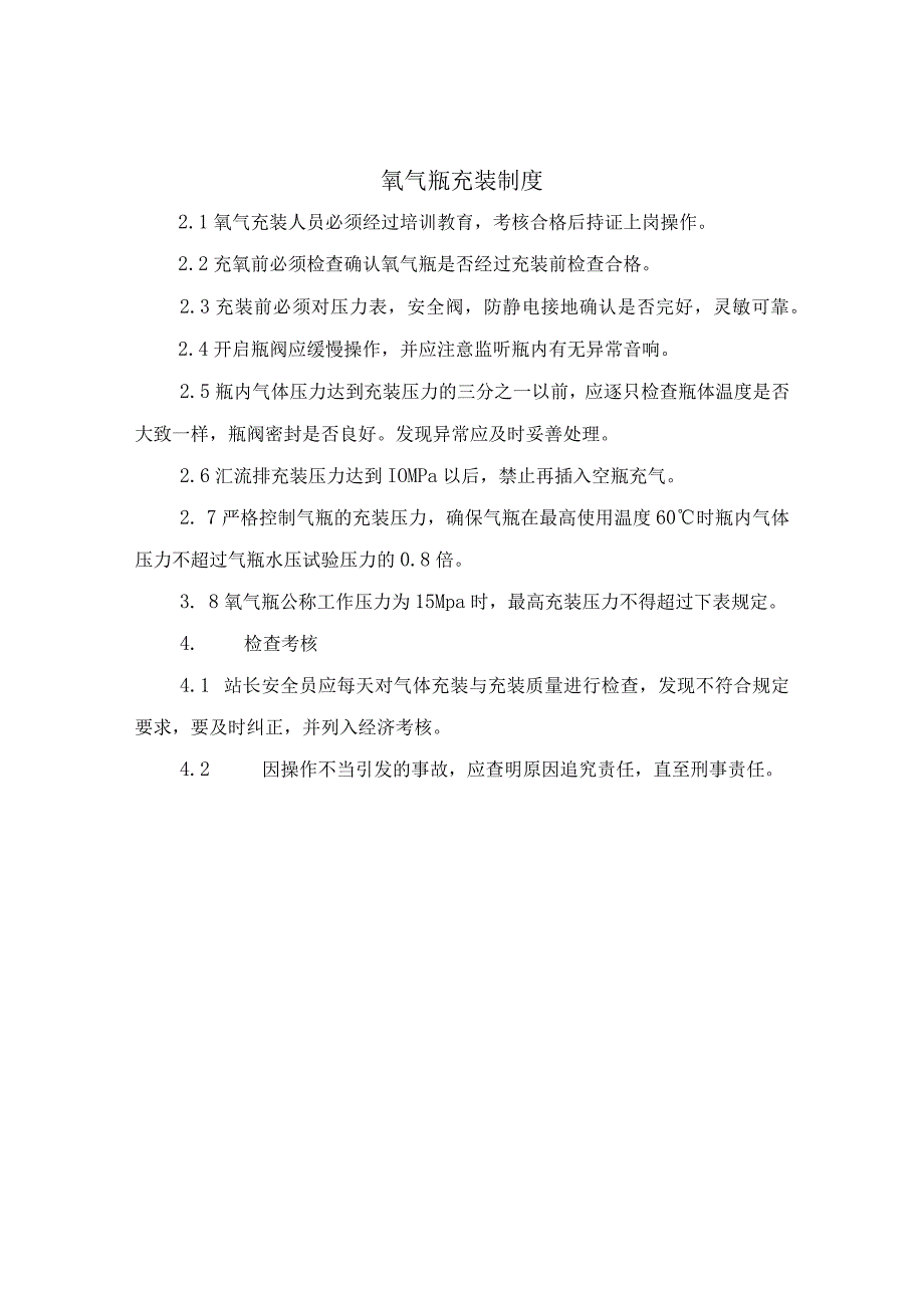 氧气瓶、氮气瓶储存、运输安全管理制度.docx_第3页