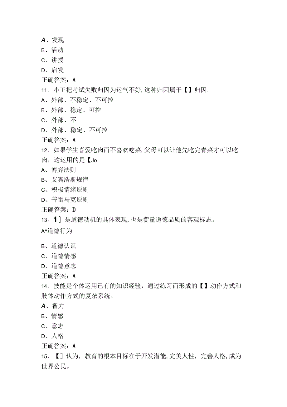 教育心理学练习题库含答案.docx_第3页