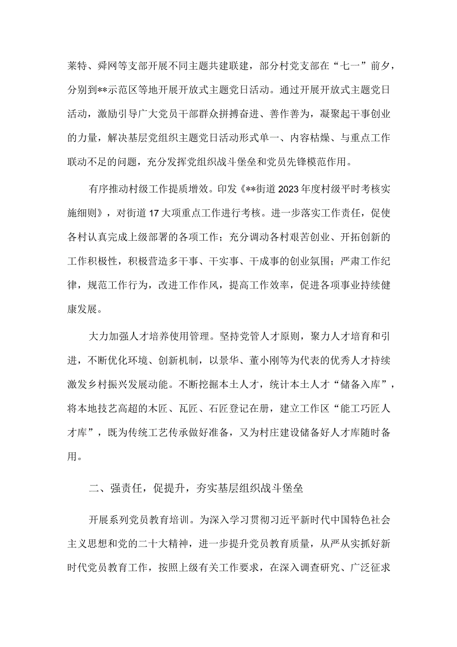 街道上半年党建工作情况汇报材料供借鉴.docx_第2页