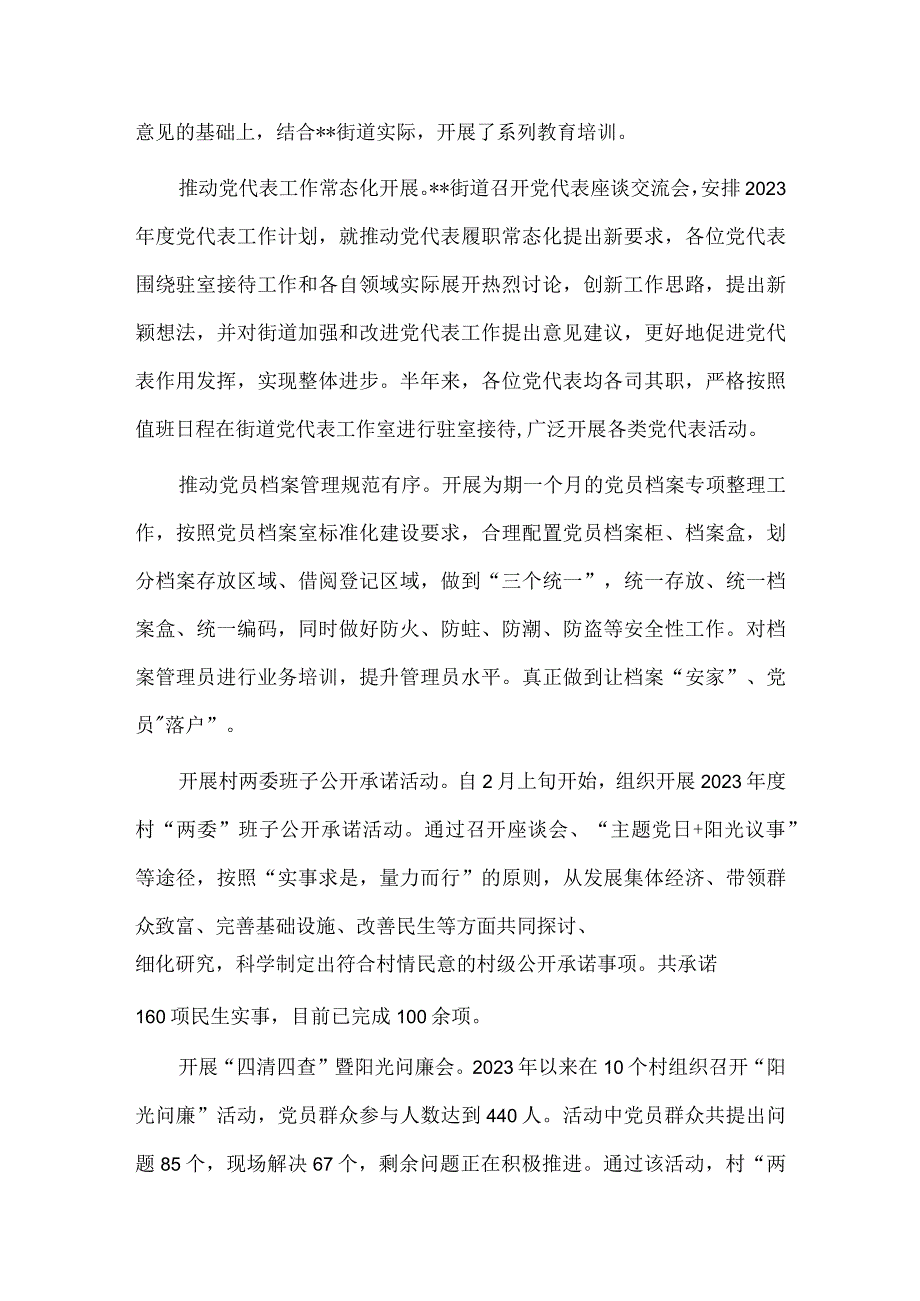 街道上半年党建工作情况汇报材料供借鉴.docx_第3页