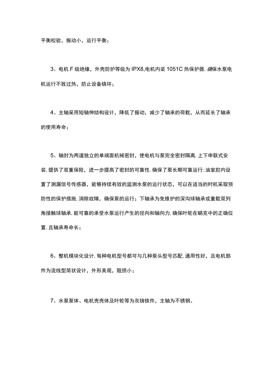 潜水排污泵的特点.docx_第2页