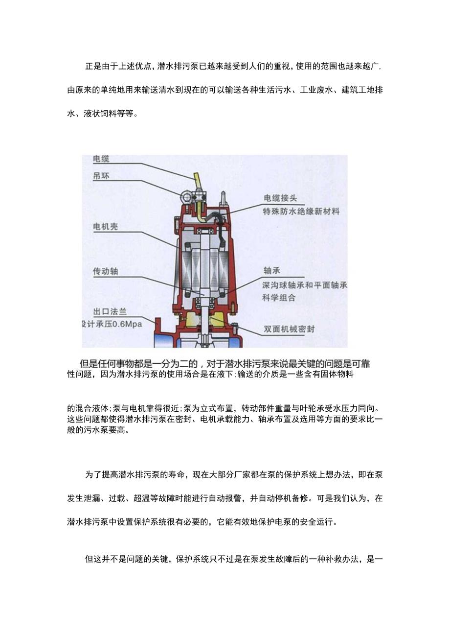 潜水排污泵的特点.docx_第3页