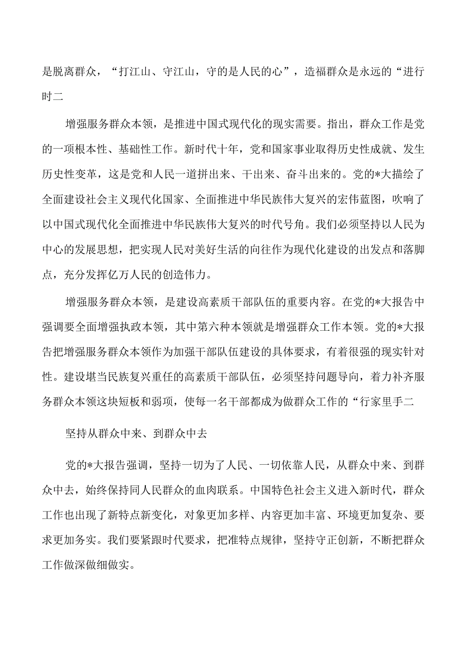 服务群众思考体会发言.docx_第2页